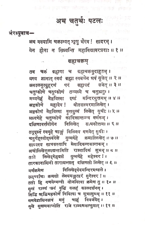 Rudrayamalatantra